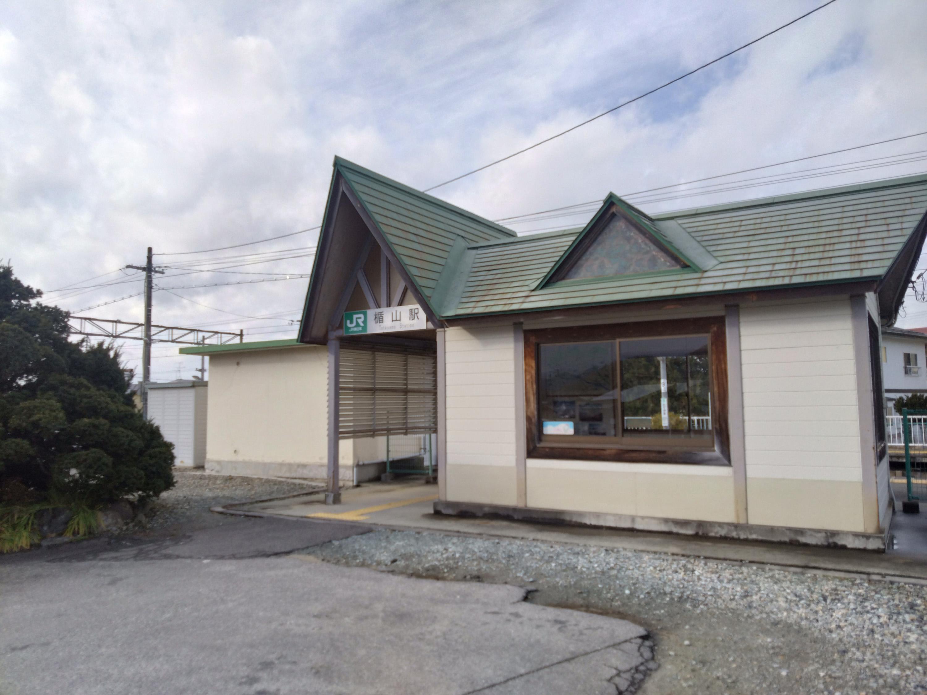 楯山駅の外観