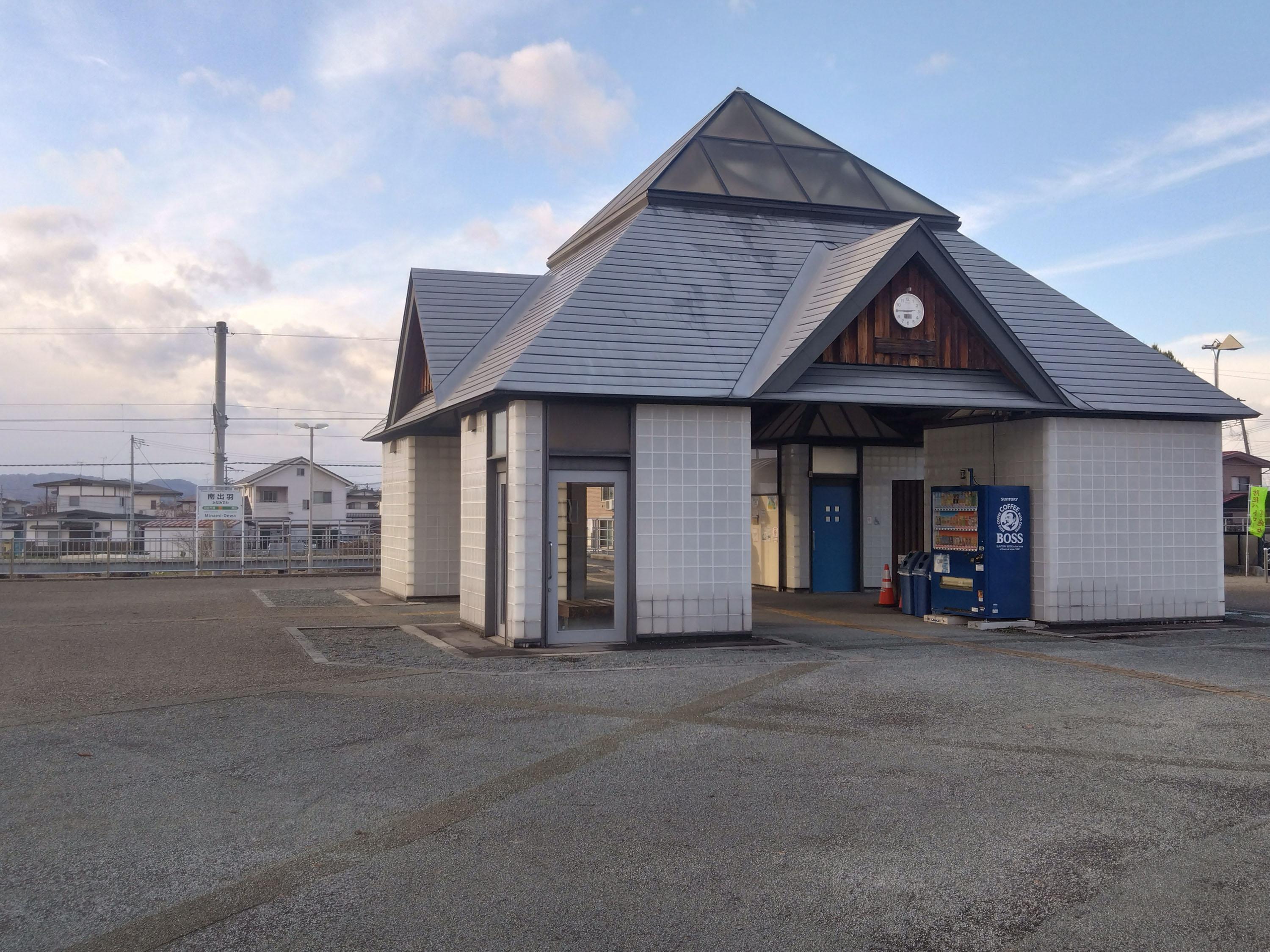 南出羽駅の外観