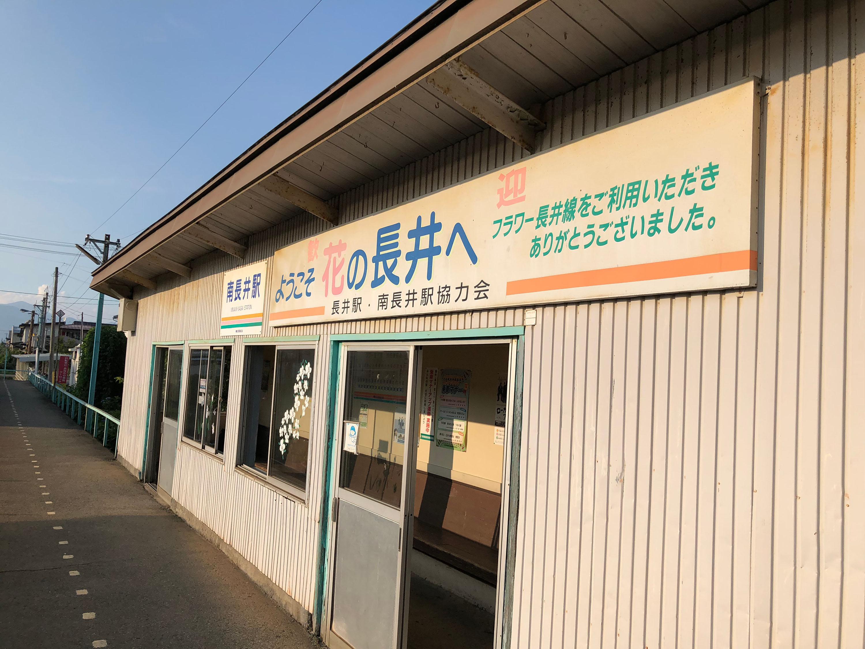 南長井駅の外観