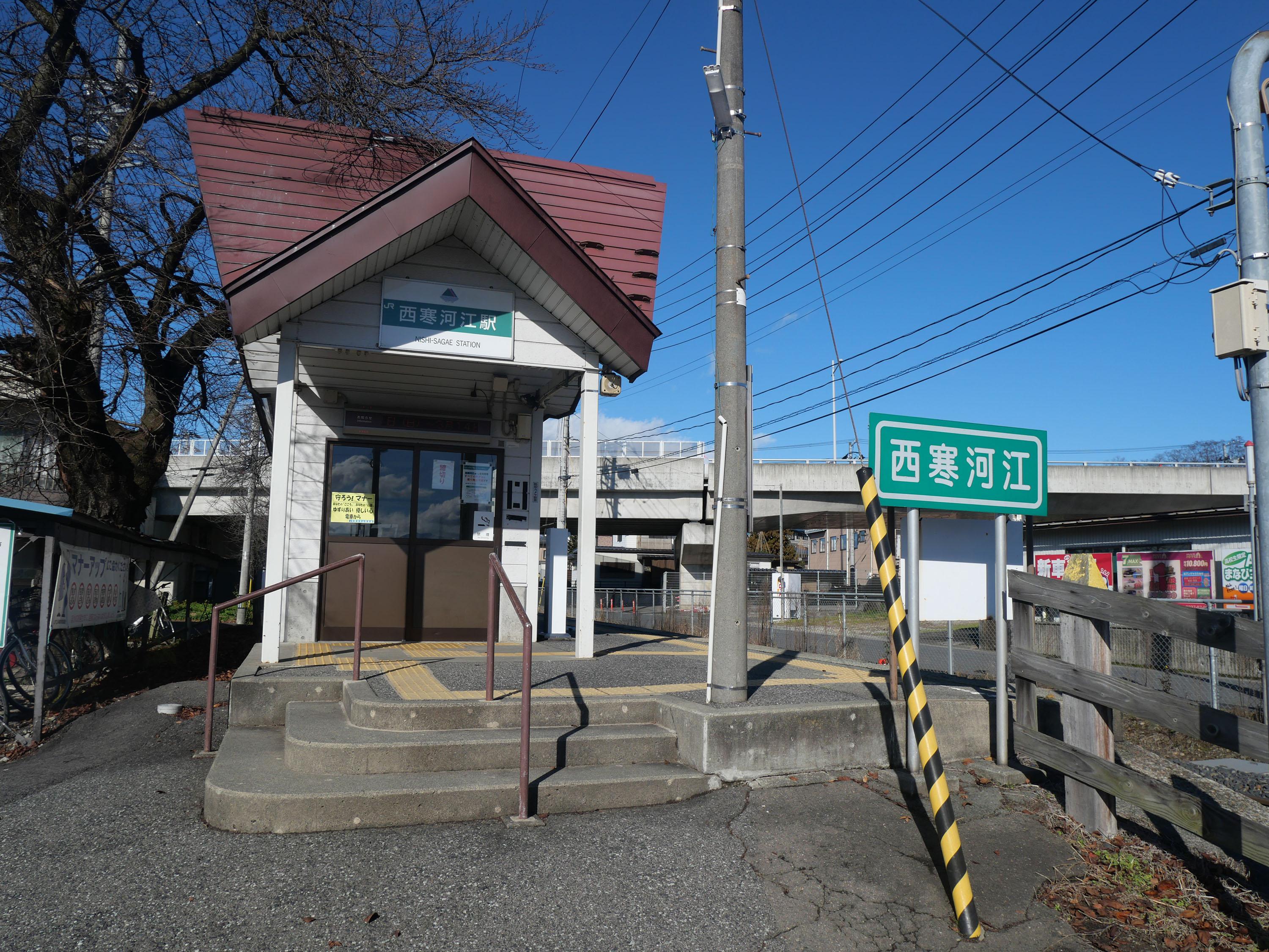 西寒河江駅の外観