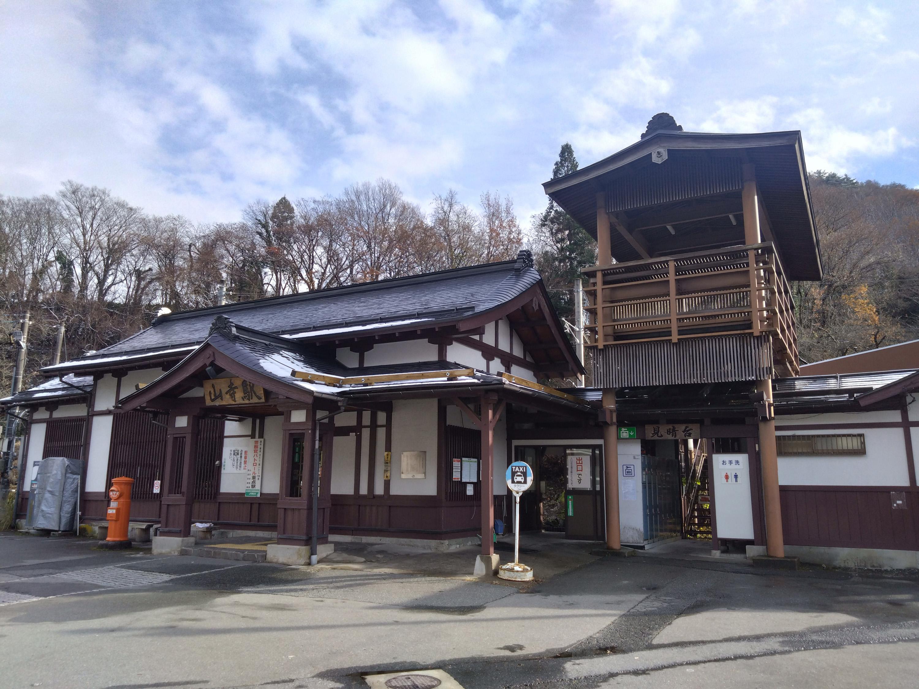 山寺駅の外観