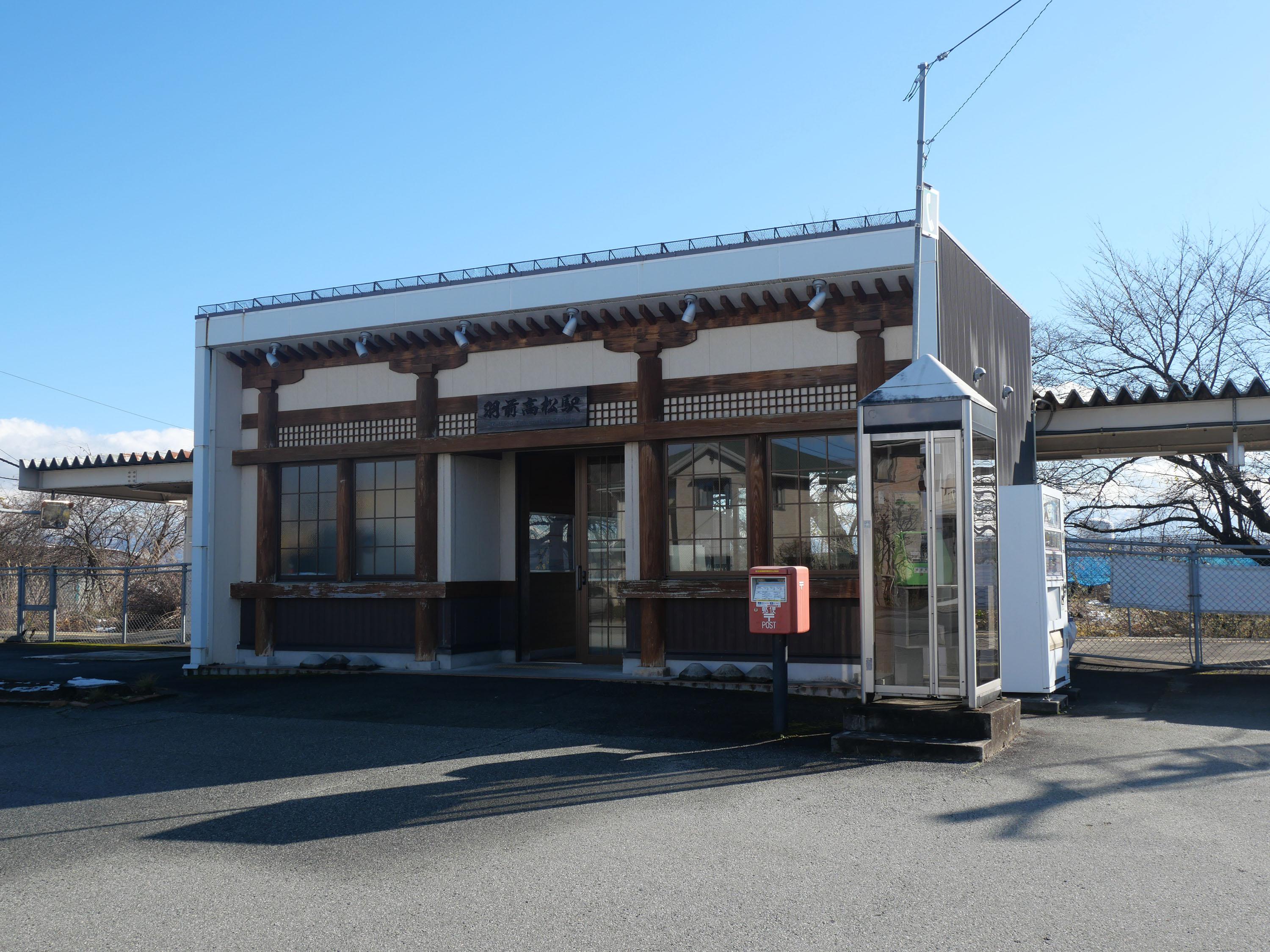 羽前高松駅の外観