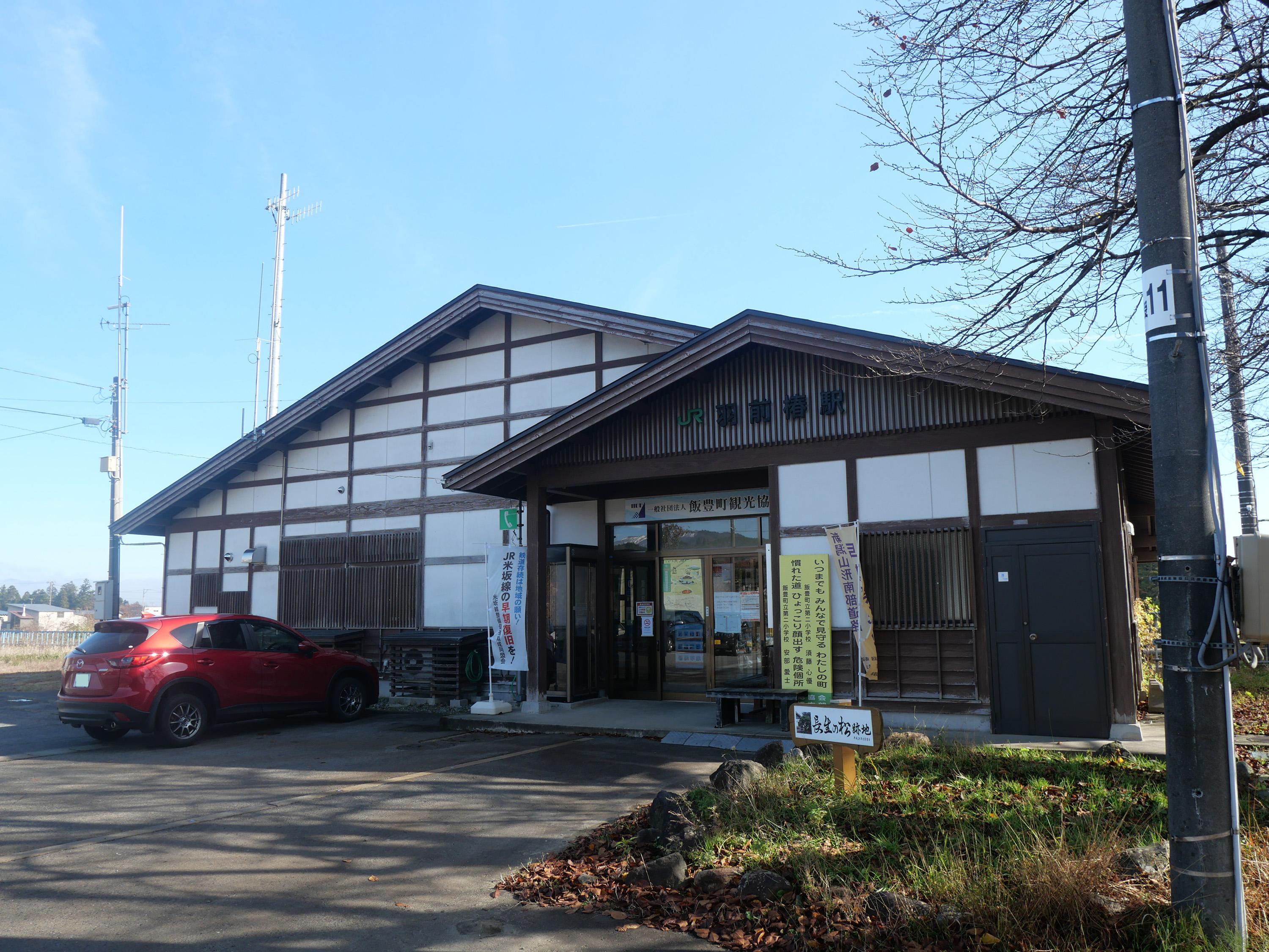 羽前椿駅の外観