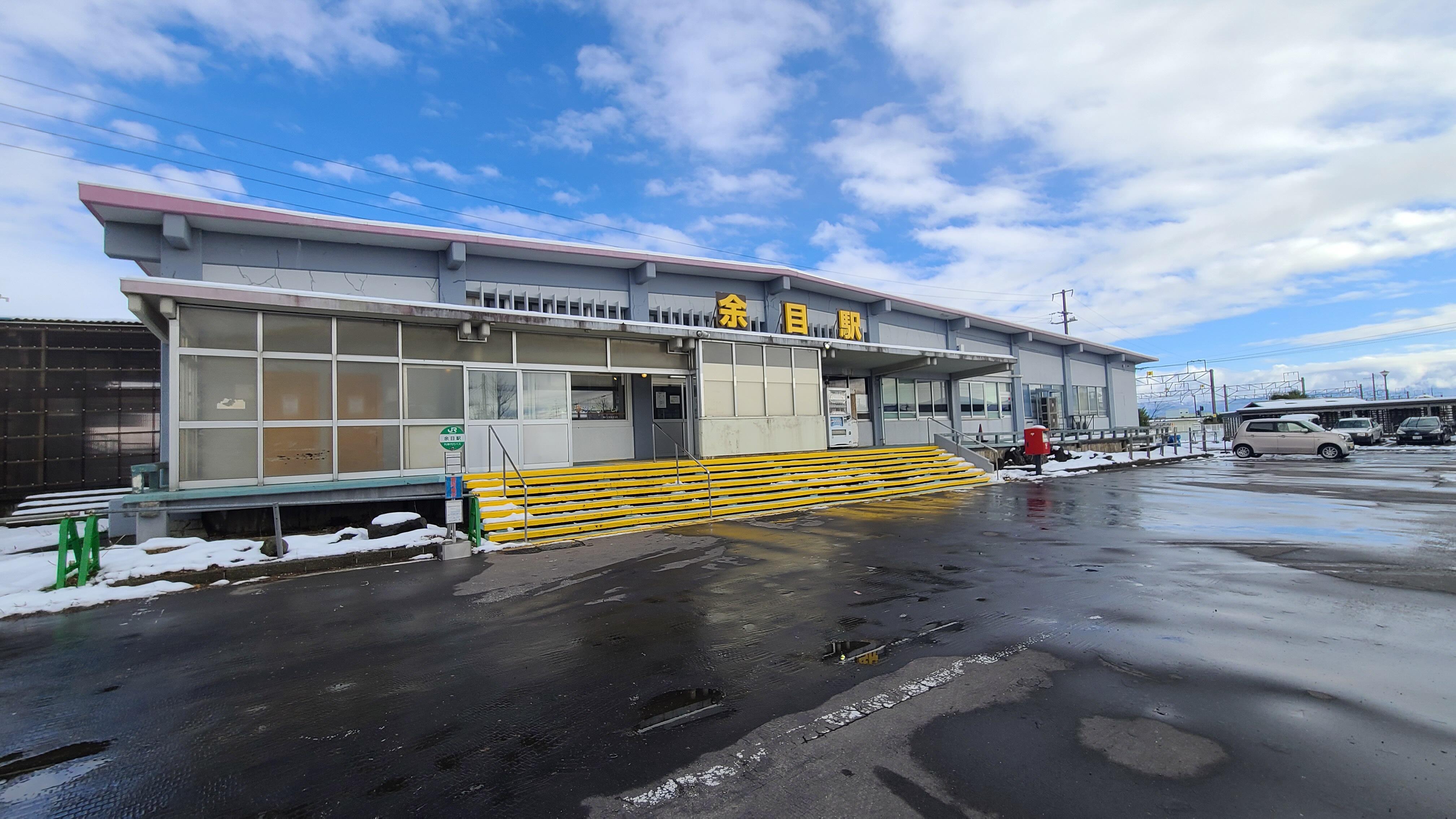余目駅の外観