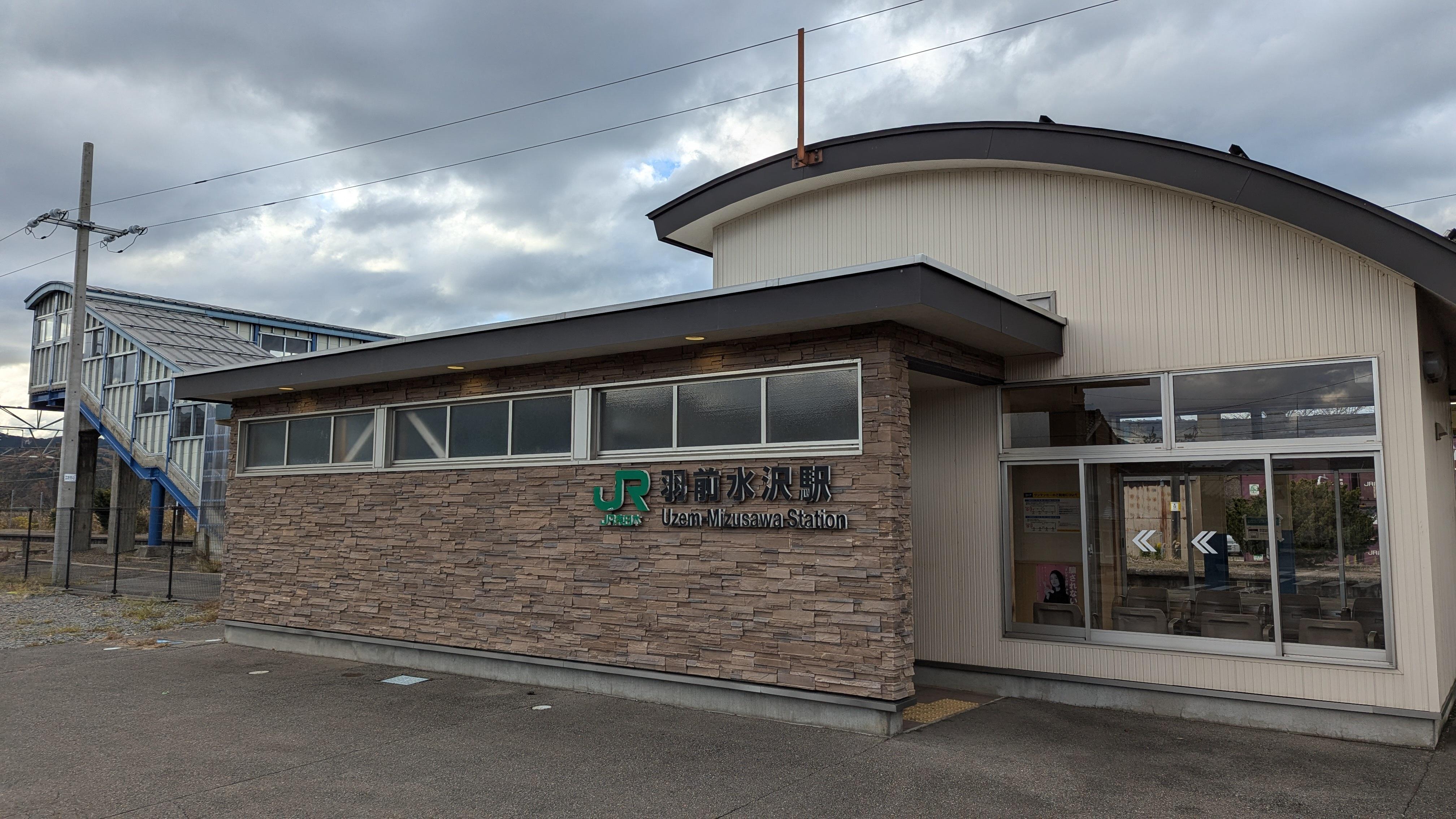 羽前水沢駅の外観