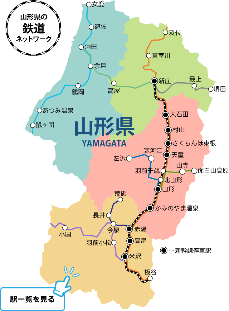 山形の路線